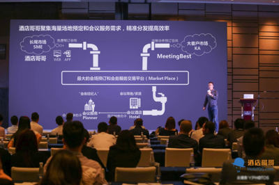 品牌升级引领行业变革 酒店哥哥正式更名为中国会甲集团，启动会务产业整合新篇章